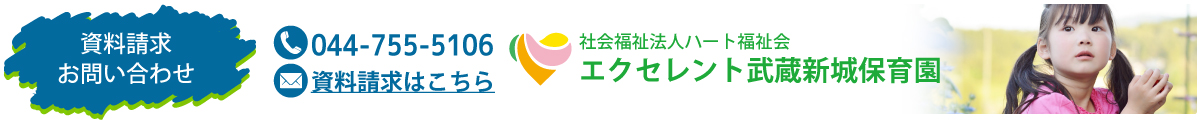 資料請求・お問い合わせ　福祉・保育事業を行っております。資料請求・お問い合わせ・ご見学は無料。お気軽にご相談ください。
