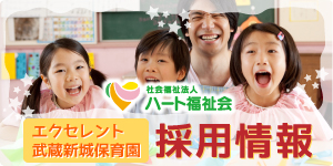 採用情報
