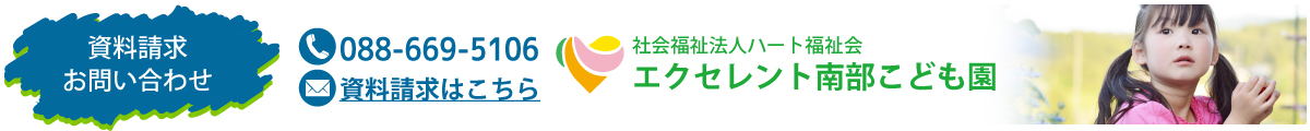 資料請求・お問い合わせ　福祉・保育事業を行っております。資料請求・お問い合わせ・ご見学は無料。お気軽にご相談ください。